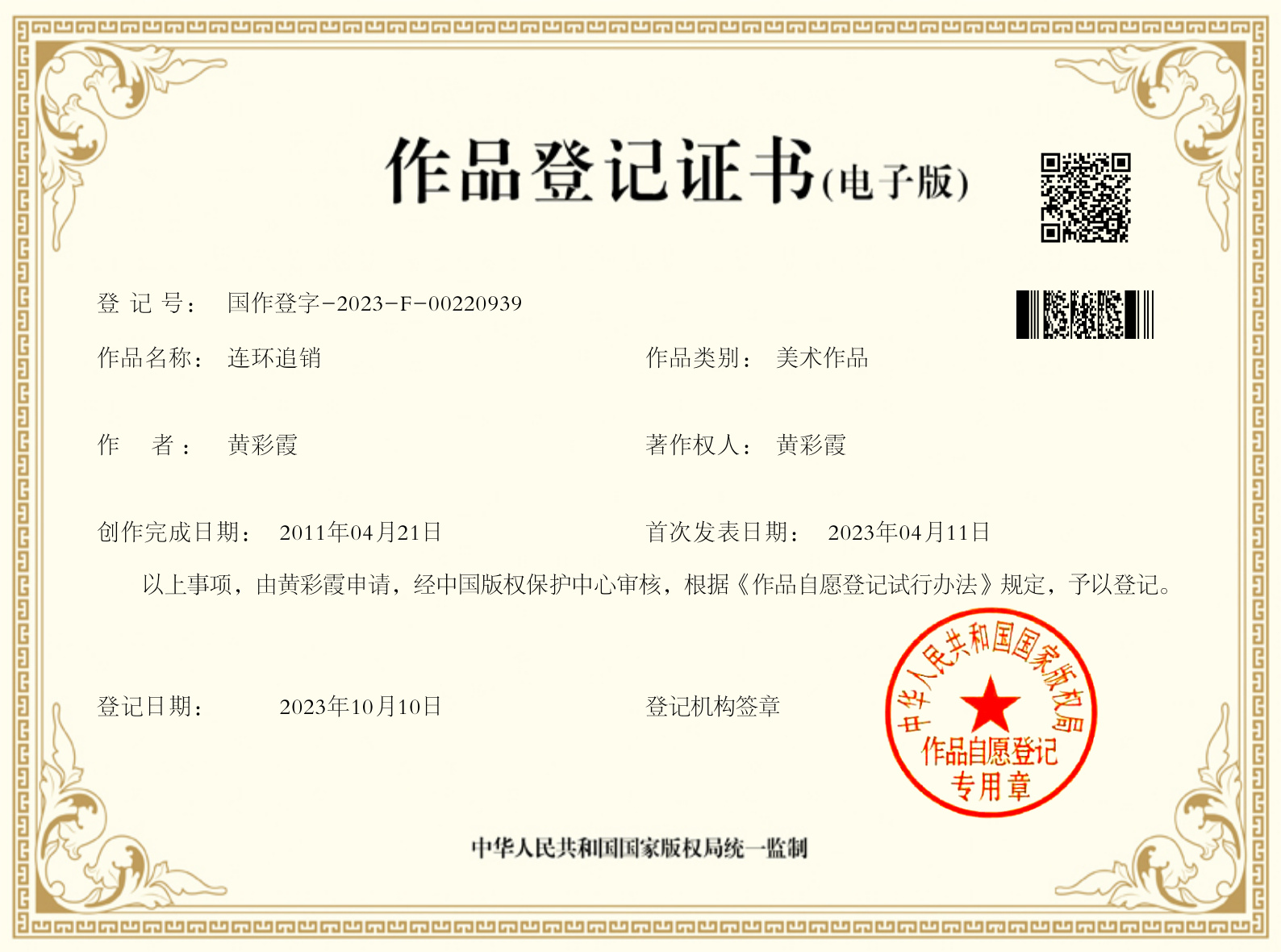 连环追销模型 版权证书